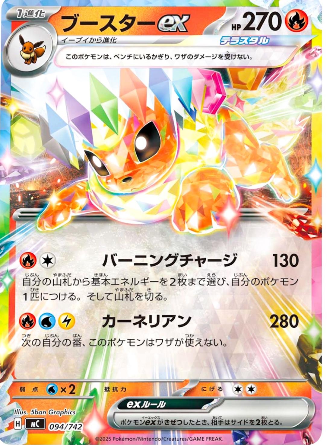 Flareon ex